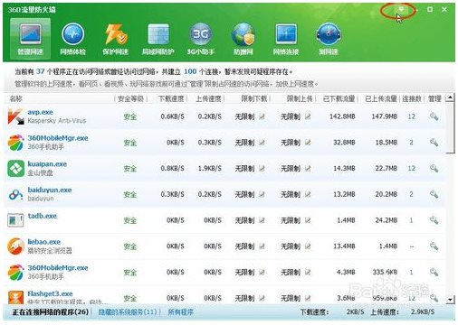 360流量監(jiān)控器使用方法