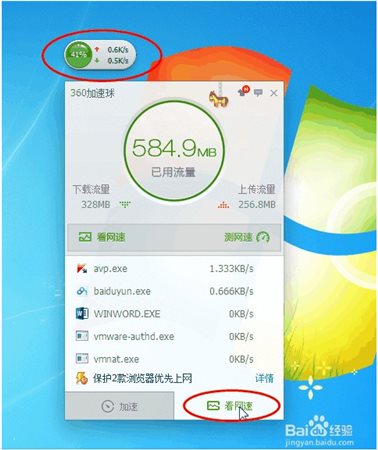 360流量監(jiān)控器使用方法