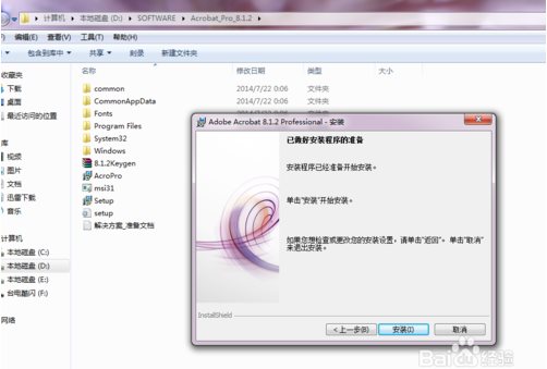 Adobe Acrobat Professional安裝激活教程