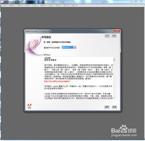 Adobe Acrobat Professional安裝激活教程