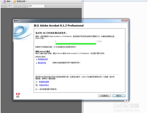 Adobe Acrobat Professional安裝激活教程