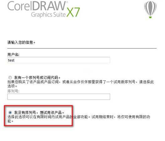 CorelDRAW X7安裝教程