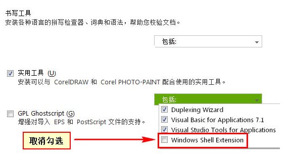 CorelDRAW X7安裝教程