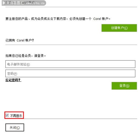 CorelDRAW X7安裝教程