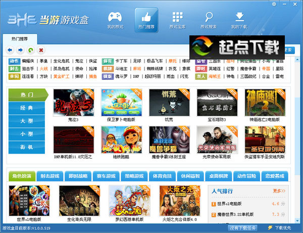 當(dāng)游游戲盒子