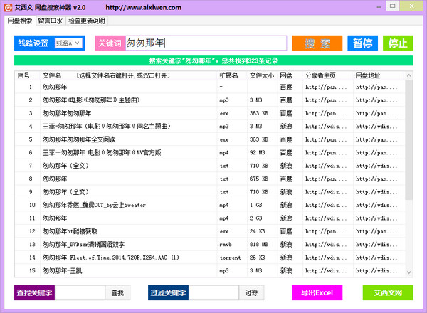 百度網(wǎng)盤搜索神器
