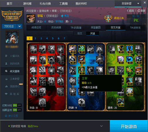 英雄聯(lián)盟助手