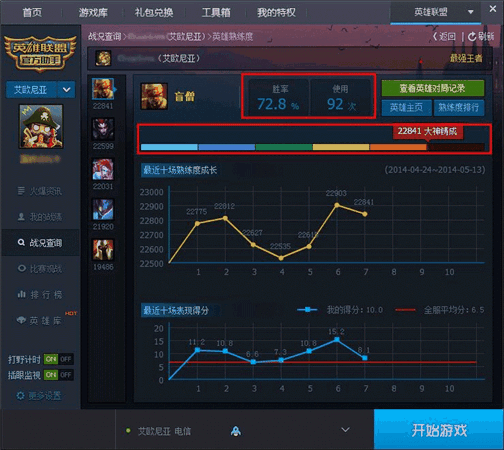 騰訊英雄聯(lián)盟助手