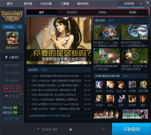 騰訊英雄聯(lián)盟助手