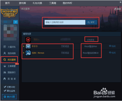英雄聯(lián)盟官方助手使用教程