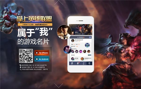 掌上英雄聯(lián)盟