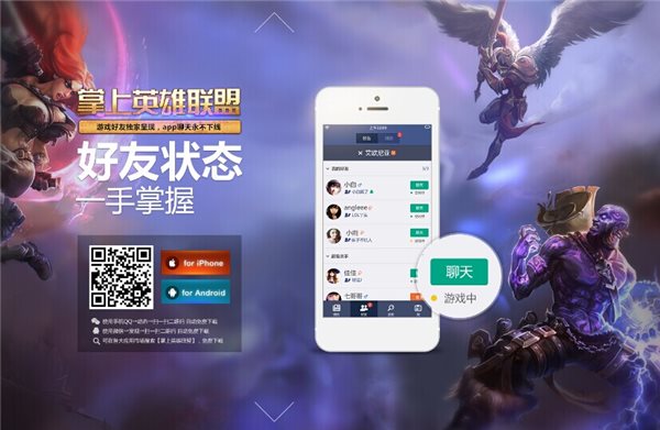 掌上英雄聯(lián)盟