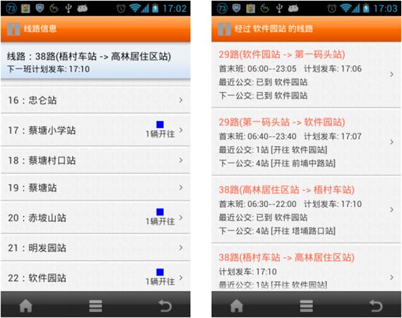 無線城市掌上公交