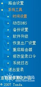 騰達路由器怎么設置