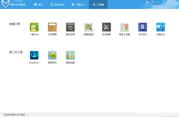 騰訊手機(jī)管家