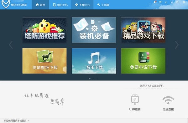 騰訊手機(jī)管家官方下載
