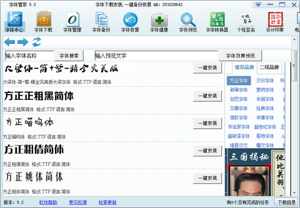 字體管家字體下載