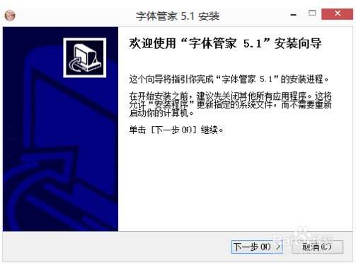 字體管家怎么用