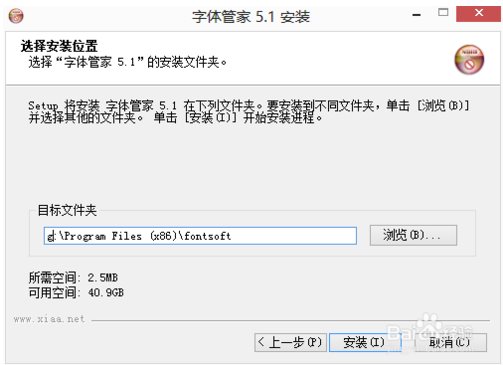 字體管家怎么用