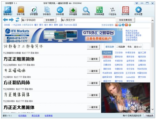 字體管家怎么用