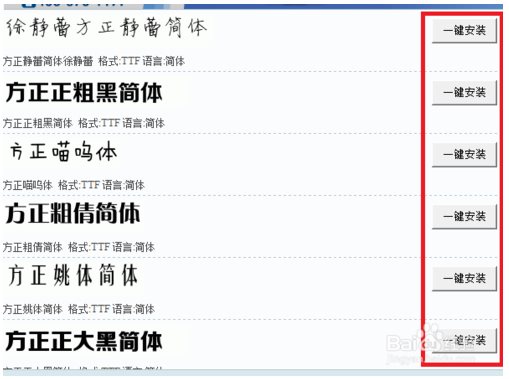 字體管家怎么用