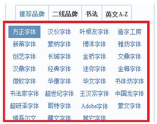 字體管家怎么用
