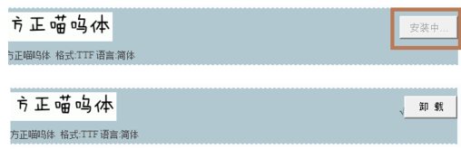 字體管家怎么用