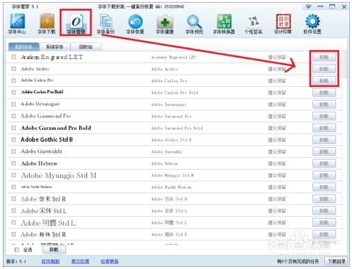 字體管家怎么用