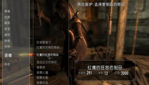 上古卷軸5紅鷹的傳說(shuō)武器mod