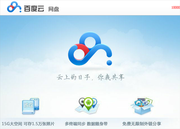 百度網(wǎng)盤下載