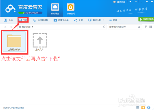 百度網(wǎng)盤客戶端使用教程
