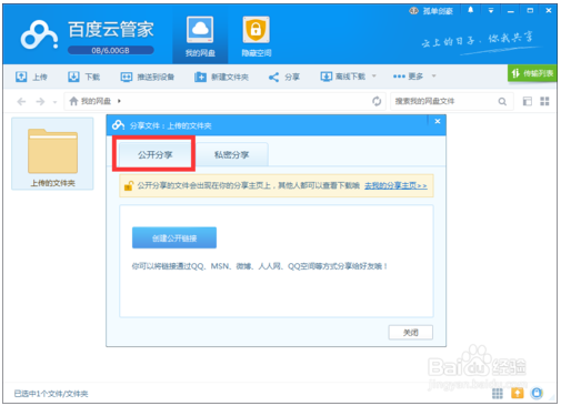 百度網(wǎng)盤客戶端使用教程