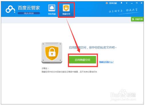 百度網(wǎng)盤客戶端使用教程