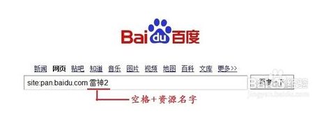 百度云盤(pán)資源搜索教程