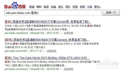 百度云盤(pán)資源搜索教程