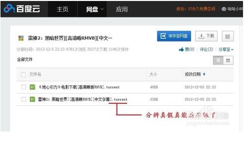百度云盤(pán)資源搜索教程