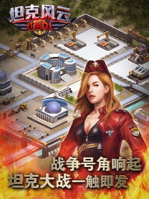 坦克風(fēng)云電腦版