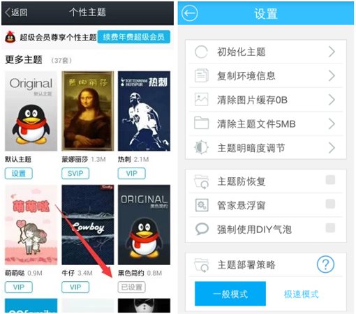 QQ主題管家使用教程