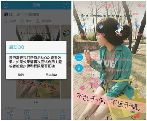 QQ主題管家使用教程