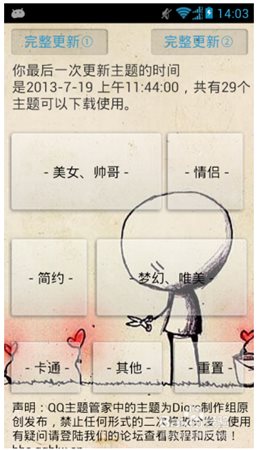 QQ主題管家使用教程