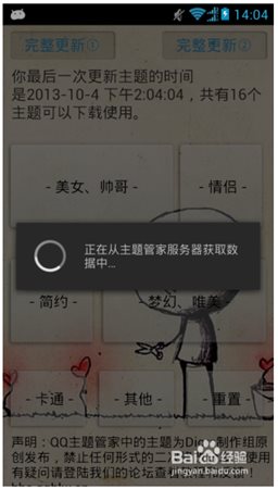 QQ主題管家使用教程