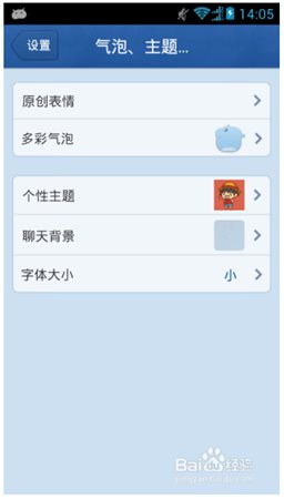 QQ主題管家使用教程