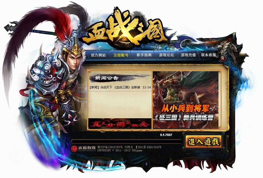 血戰(zhàn)三國(guó)