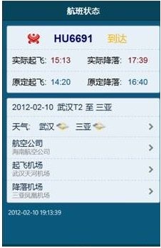 航班管家使用攻略