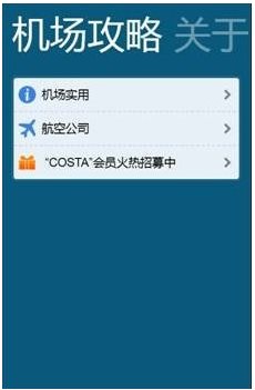 航班管家使用攻略
