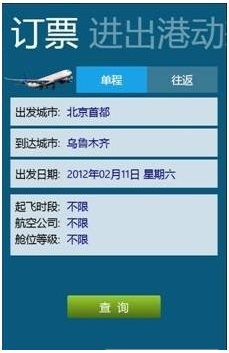 航班管家使用攻略