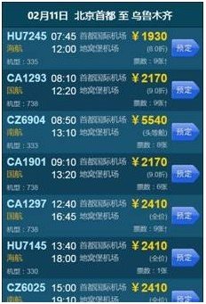 航班管家使用攻略