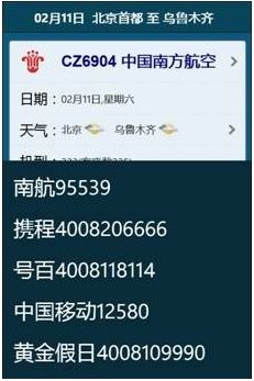 航班管家使用攻略