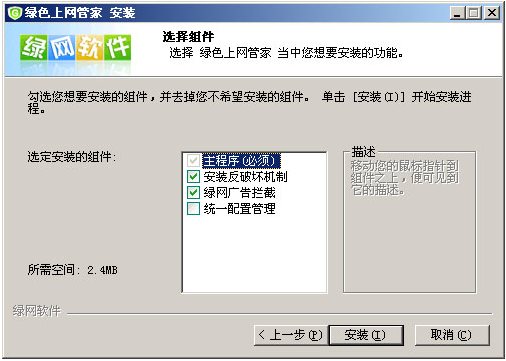 綠色上網(wǎng)管家使用教程