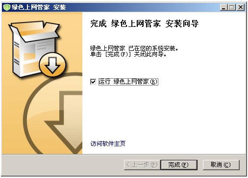 綠色上網(wǎng)管家使用教程